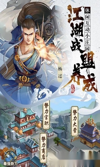 射雕三部曲游戏安卓版(4)