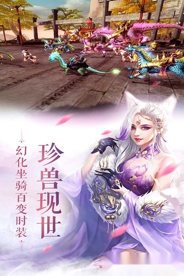三生诀游戏安卓版图3