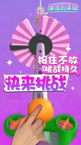 暴走的球球游戏正版图1