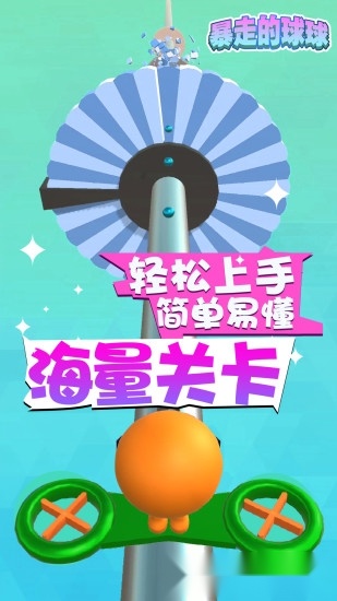 暴走的球球游戏正版图3