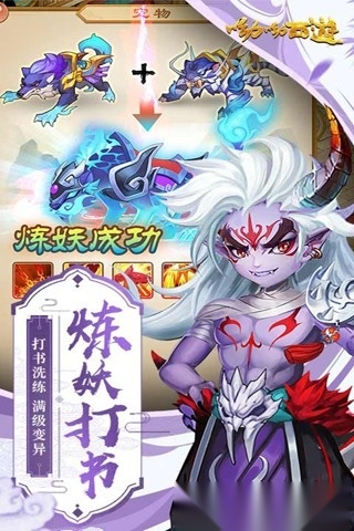 哟哟西游游戏官方版图2