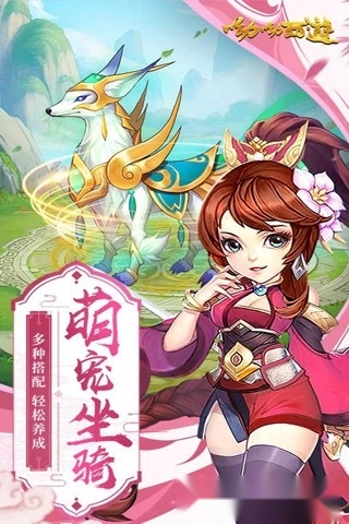 哟哟西游游戏官方版图3