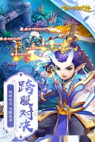 哟哟西游游戏官方版图4