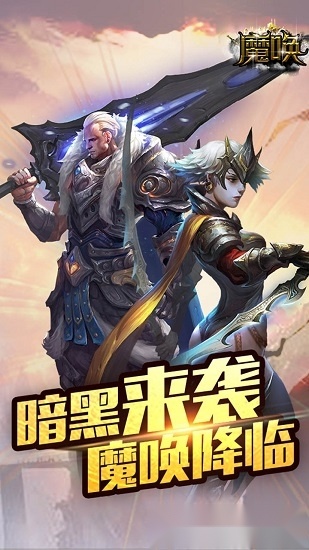 魔唤安卓版