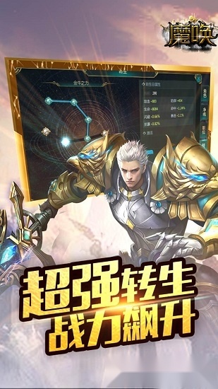 魔唤安卓版