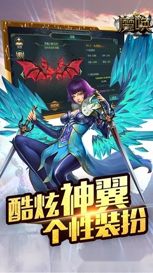 魔唤安卓版