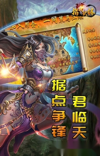 指战武林bt版图1