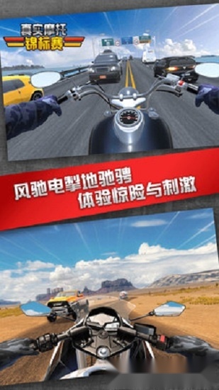 真实摩托锦标赛安卓版图1
