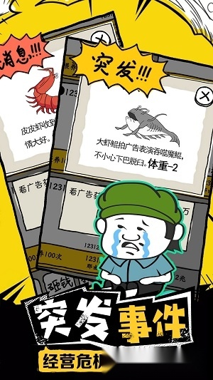 皮皮虾传奇最新版图4