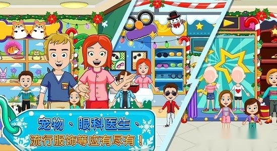 我的小镇购物中心游戏官方最新版图4
