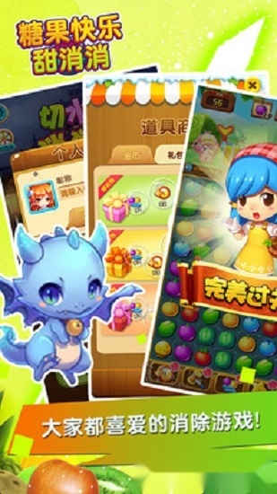 糖果快乐甜消消手游无广告版图2