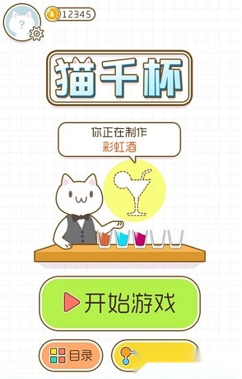 猫千杯安卓版(1)