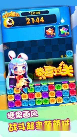 糖果萌消消安卓版