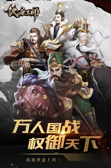 铁血王师安卓版(4)
