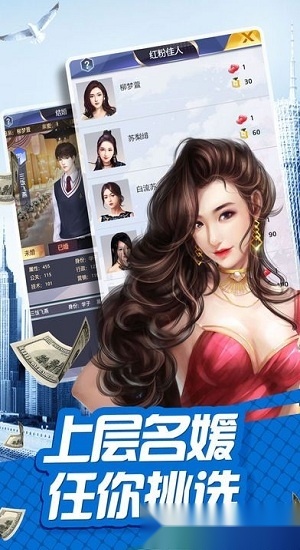 我是富二代安卓版