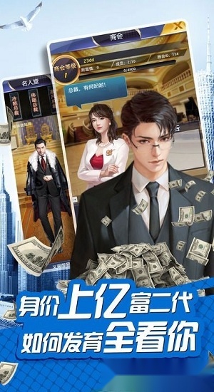 我是富二代安卓版