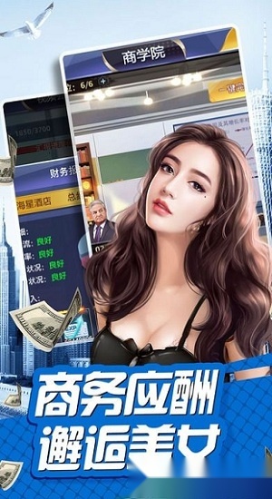 我是富二代安卓版
