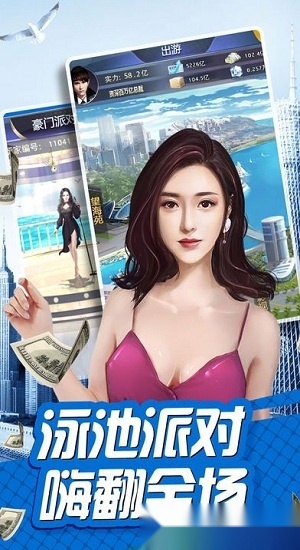 我是富二代安卓版