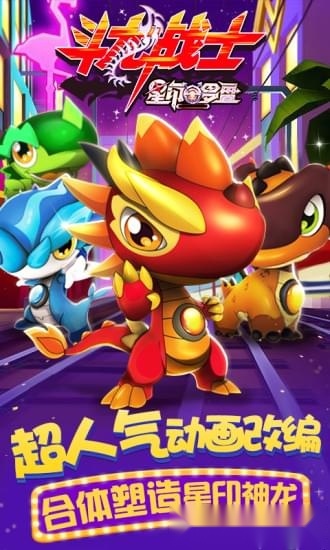 斗龙战士之星印罗盘安卓版(1)