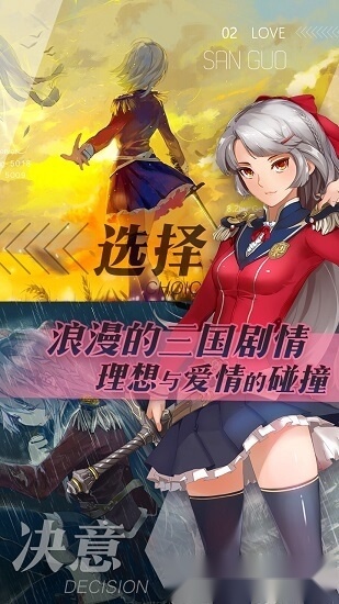 三国罗曼史手机最新版图1