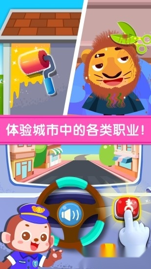 宝宝巴士百变职业安卓版