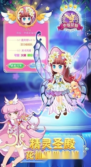 小花仙守护天使游戏安卓版(4)