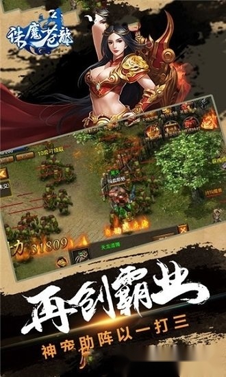 诛魔苍龙安卓版