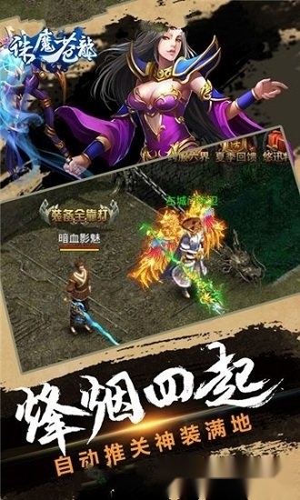 诛魔苍龙安卓版