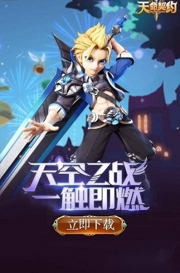 天命契约游戏正版图1