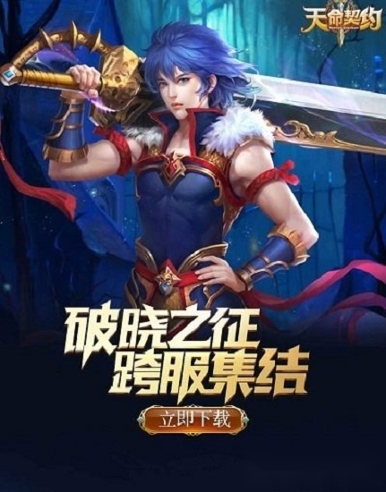 天命契约游戏正版图2