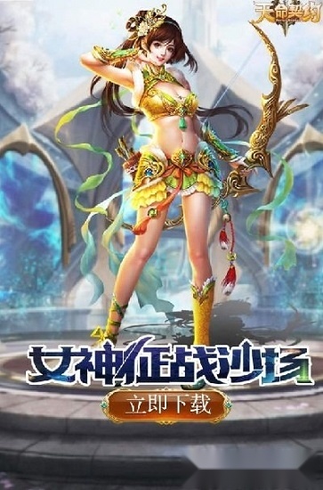 天命契约游戏正版图3