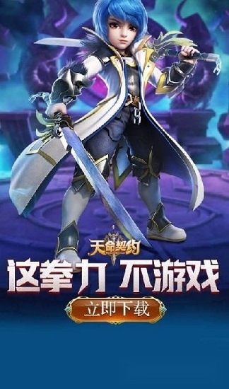 天命契约游戏正版图4