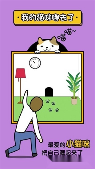 我的猫咪在哪儿安卓直装版图2