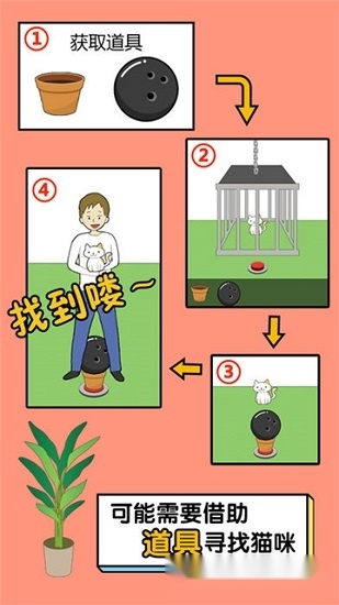 我的猫咪在哪儿安卓直装版图4