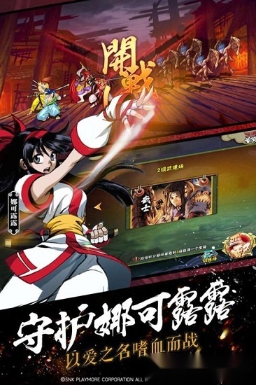 侍魂2手机版图1