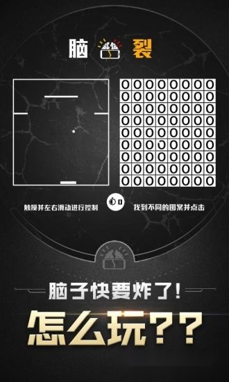 脑裂游戏免费版(2)