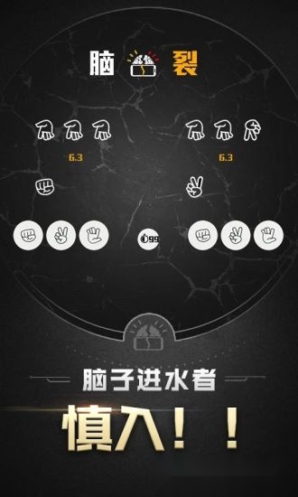 脑裂游戏免费版(3)