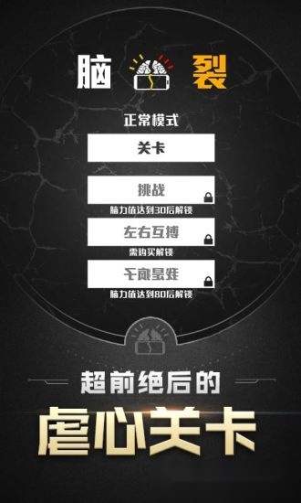 脑裂游戏免费版(4)