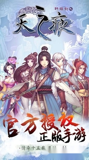 轩辕剑之天之痕手机版图1