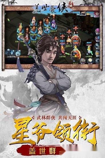 盖世豪侠通用版图2