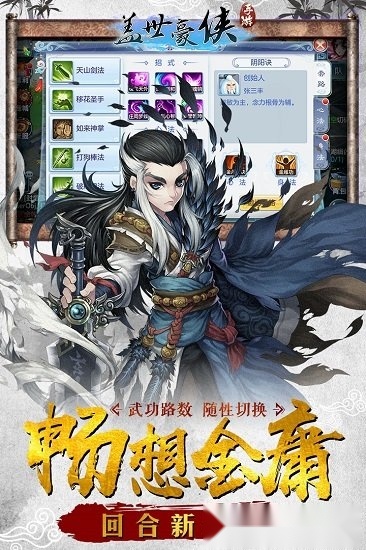 盖世豪侠通用版图4