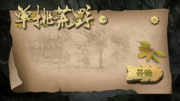 单挑荒野手机版图2
