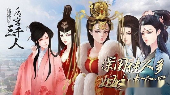 后宫三千人安卓版