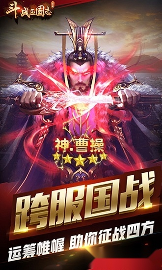 斗战三国志官方正版图4
