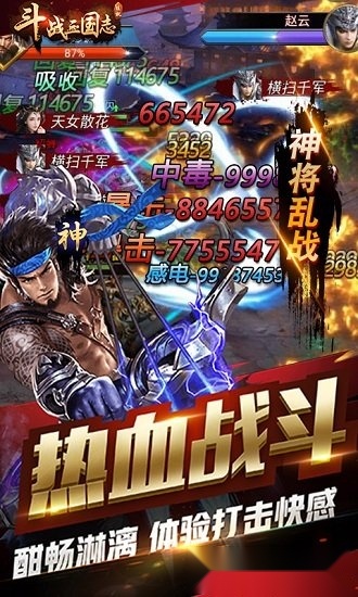 斗战三国志官方正版图3