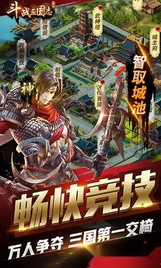 斗战三国志官方正版图2