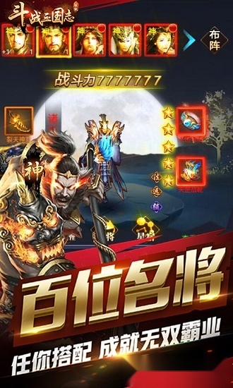 斗战三国志官方正版图1