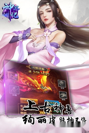 神游记官方最新版图2