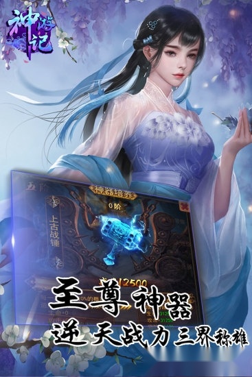 神游记官方最新版图3