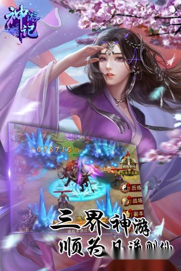 神游记官方最新版图4
